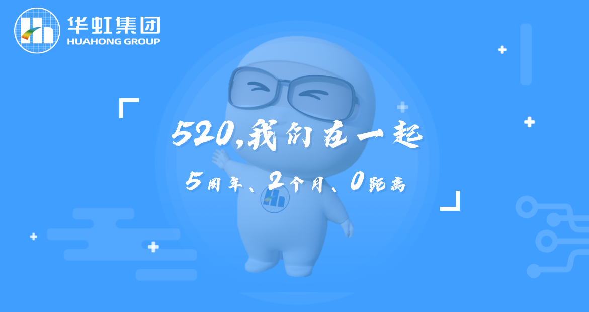 520，我们在一路