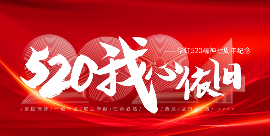“520，我心仍旧——lm体育520心灵七周年留想活动”圆满进行